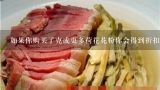 如果你购买了克或更多荷花花粉你会得到折扣吗？如果是的话这个折扣是多少呢？