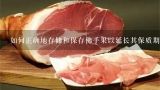 如何正确地存储和保存佛手果以延长其保质期？