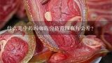 什么是中药玛咖的价格范围在每公斤？