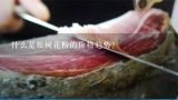 什么是松树花粉的价格趋势？