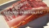 为什么深圳的野葱价格比其他地方高呢？
