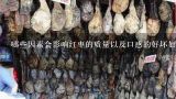 哪些因素会影响红枣的质量以及口感的好坏如产地气候条件？