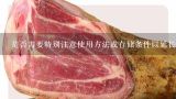 是否需要特别注意使用方法或存储条件以延长保质期？