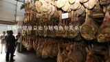 有哪些健康益处与翘嘴鱼有关系？