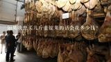 如果我想买几斤蓝锭果的话会花多少钱？