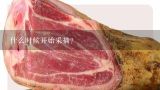 什么时候开始采摘？