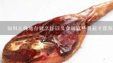 如何正确地存储烹饪以及食用这些蘑菇才能保证安全卫生并达到最佳口感与营养效果？