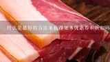 什么是最好的方法来获得更多优惠券和折扣码以获取更实惠的藜麦？