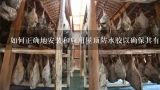 如何正确地安装和应用屋顶防水胶以确保其有效性？