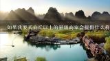 如果我要买公斤以上的量级商家会提供什么样的优惠措施吗？