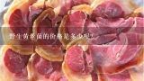 野生黄丝菌的价格是多少呢？