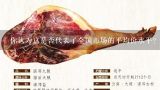 你认为这是否代表了全国市场的平均价水平？