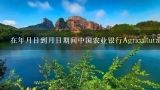 在年月日到月日期间中国农业银行Agricultural Bank of China在全国范围内对农民进行了一项调查该调查显示了全国不同地区和季节中农村笨鸡蛋的价格情况如何？