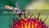 张家口莜面价格是多少？