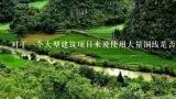 对于一个大型建筑项目来说使用大量铜线是否可行且值得投资？