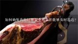 如何确保我的订单安全可靠并能够及时送达？