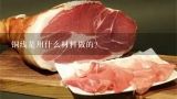 铜线是用什么材料做的？