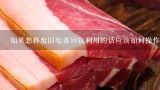 如果想将废旧电器回收利用的话应该如何操作呢？