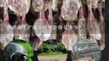 在新疆生产的小红枣价格是多少？