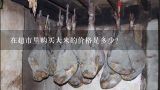 在超市里购买大米的价格是多少？