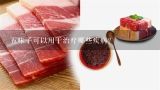 五味子可以用于治疗哪些疾病？
