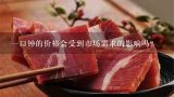 一口钟的价格会受到市场需求的影响吗？