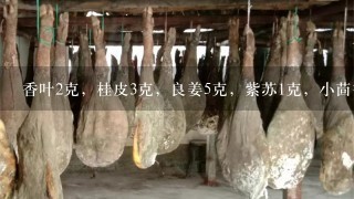 香叶2克,桂皮3克,良姜5克,紫苏1克,小茴香3克,这几种香料我想制1斤装的粉,请问怎样算比例 香叶2克,桂皮3克,良姜5克,紫苏1克,小茴香3克,这几种香料我想制1斤装的粉,请问怎样算比例