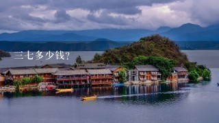 37多少钱? 37多少钱?