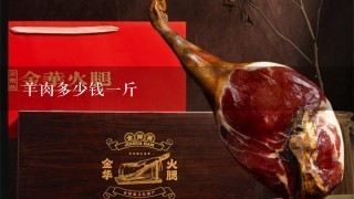 羊肉多少钱1斤 羊肉多少钱1斤