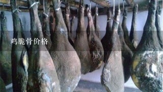 鸡脆骨价格 鸡脆骨价格