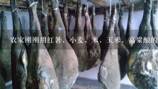 农家刚刚用红暑,小麦,米,玉米,高粱酿的酒头曲1斤值多少钱,2曲1斤值多少钱? 农家刚刚用红暑,小麦,米,玉米,高粱酿的酒头曲1斤值多少钱,2曲1斤值多少钱?