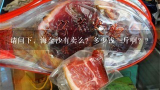 请问下,海金沙有卖么?多少钱1斤啊?? 请问下,海金沙有卖么?多少钱1斤啊??