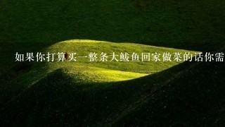 如果你打算买一整条大鲅鱼回家做菜的话你需要支付多少钱呢?